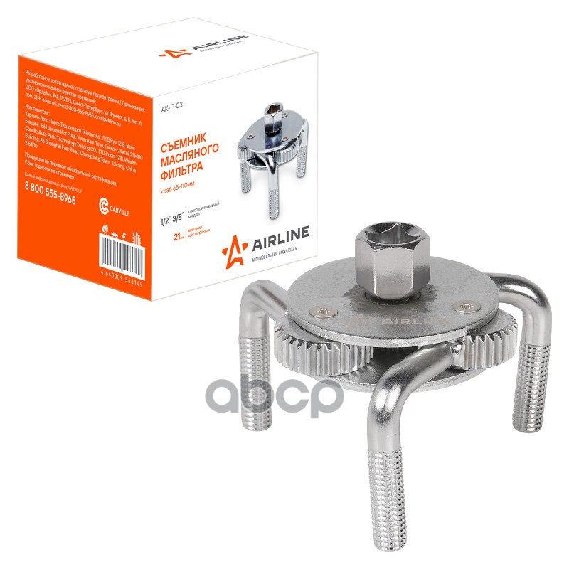 Съемник масляного фильтра "Краб" 75-130мм AK-F-03 AIRLINE арт. AK-F-03