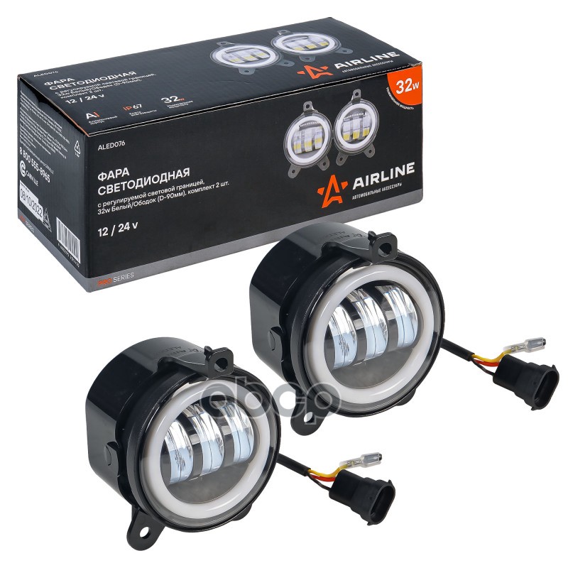 Фара светодиод, регулир.свет.гр-ца, 32W Белый/Ободок, D-90 мм, кмпл 2шт. PRO (ALED076) AIRLINE арт. ALED076
