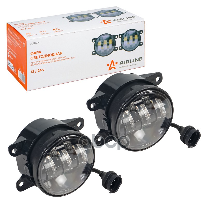 Фара светодиод  регулир.свет.граница  45Вт Бел/Жел  D-90мм  кмпл 2шт. (ALED079) AIRLINE арт. aled079