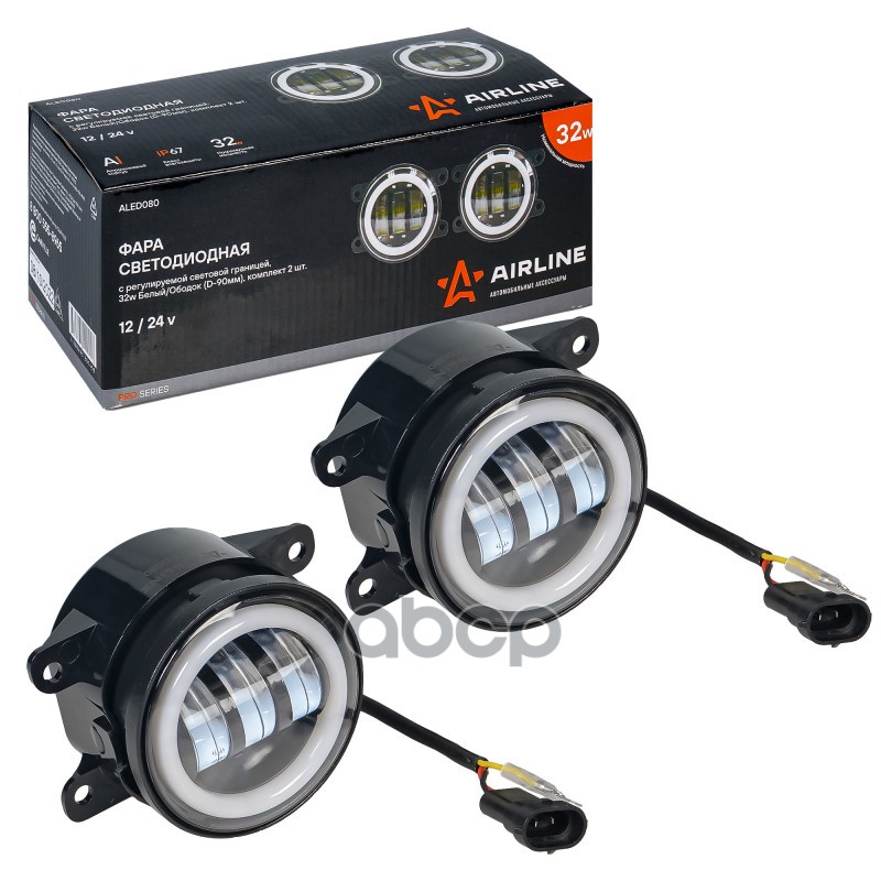 Фара светодиод, регулир.свет.гр-ца, 32W Белый/Ободок, D-90 мм, кмпл 2шт. PRO (ALED080) AIRLINE арт. ALED080