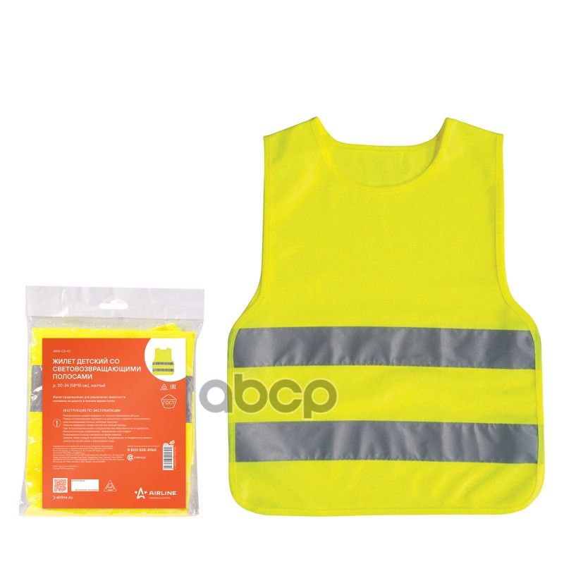 Жилет детский со световозвращающими полосами  р. 30-34 (58*51 см)  желтый (ARW-CV-01) AIRLINE арт. arw-cv-01