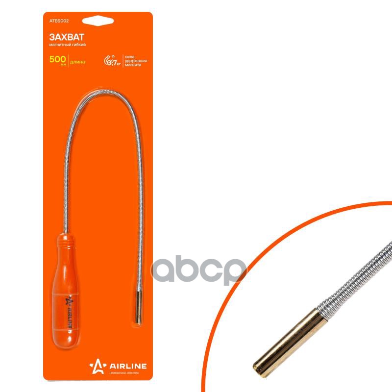 Захват магнитный гибкий (0,7кгс, L=500мм) (ATBS002) AIRLINE арт. ATBS002