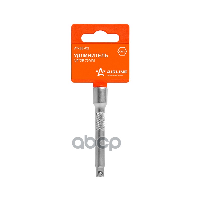 Удлинитель 1/4 DR 75мм (AT-EB-02) AIRLINE арт. ATEB02