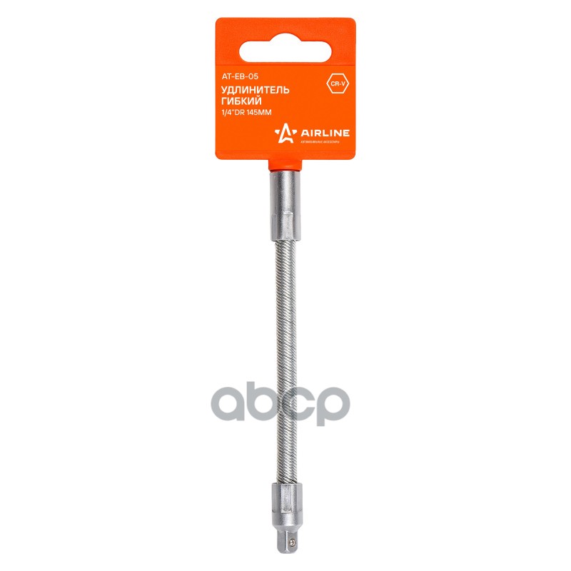 Удлинитель гибкий 1/4 DR 145мм (AT-EB-05) AIRLINE арт. ATEB05