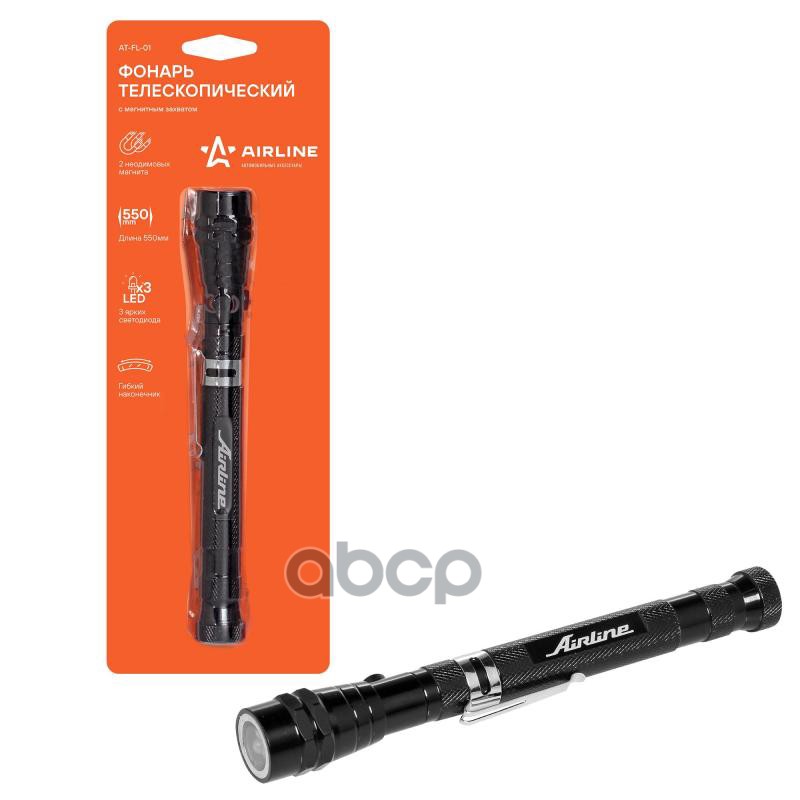 Фонарь телескопический с магнитным захватом (AT-FL-01) AIRLINE арт. at-fl-01