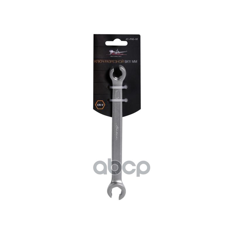 Ключ разрезной 9х11мм (AT-FNS-02) AIRLINE арт. ATFNS02