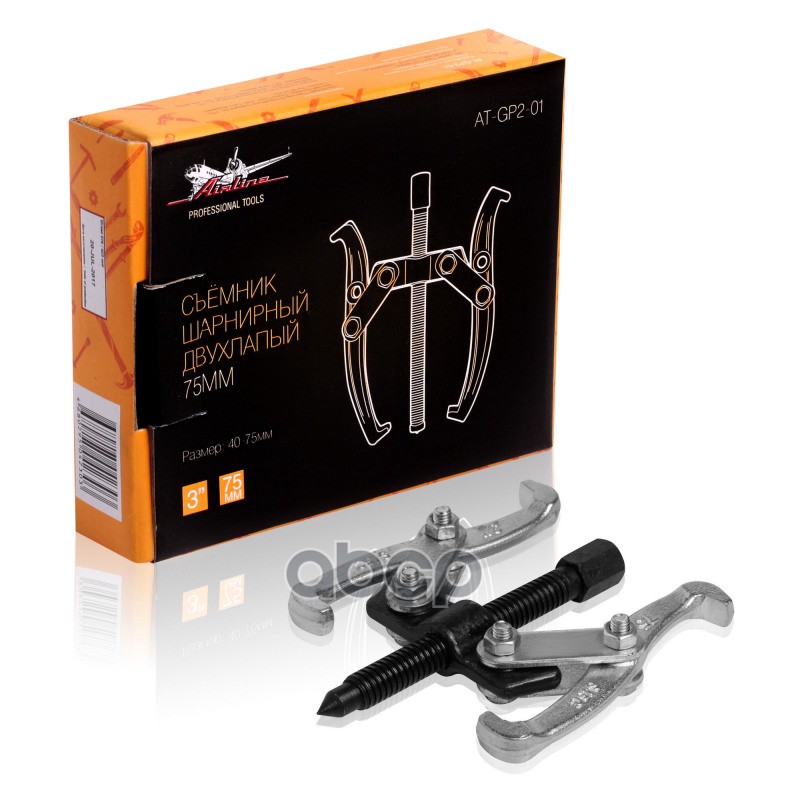 Съёмник шарнирный двухлапый 75мм (40-75мм) (AT-GP2-01) AIRLINE арт. ATGP201