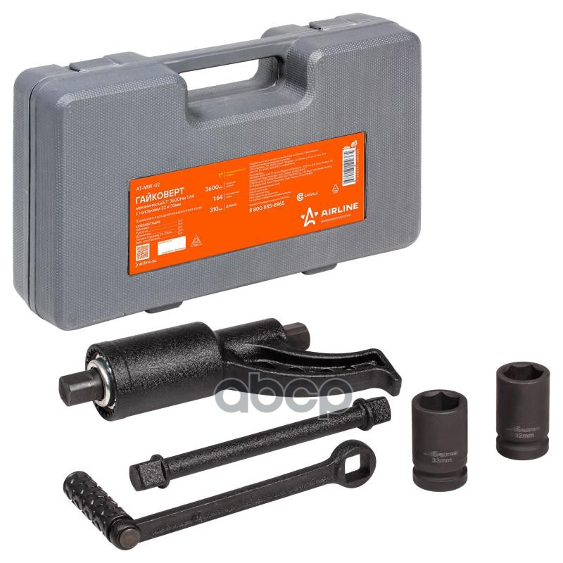 Гайковерт механич. 1 3600Нм 1:64 310мм с головками 32 и 33мм пласт. кейс (AT-MW-02) AIRLINE арт. at-mw-02