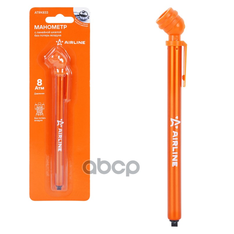 Манометр с линейной шкалой 8 ATM без потерь воздуха (ATRK833) AIRLINE арт. ATRK833