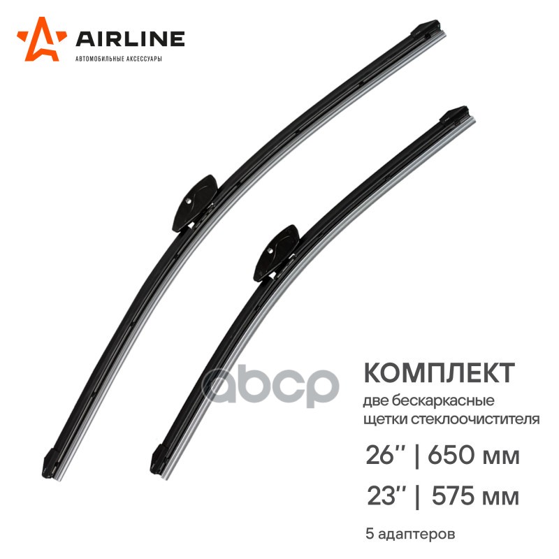 Щетки стеклооч компл. (2шт.) 650/580мм (26/23) бескаркас 5 адптр для а/м Mercedes-Benz GLE (15-) AIRLINE арт. awb-bk-650-575k