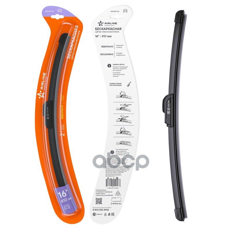 Щетка стеклоочистителя 410мм 16 бескаркасная, 1 адаптеркрючок 9х3 AWB-BKP-410 AIRLINE арт. AWB-BKP-410