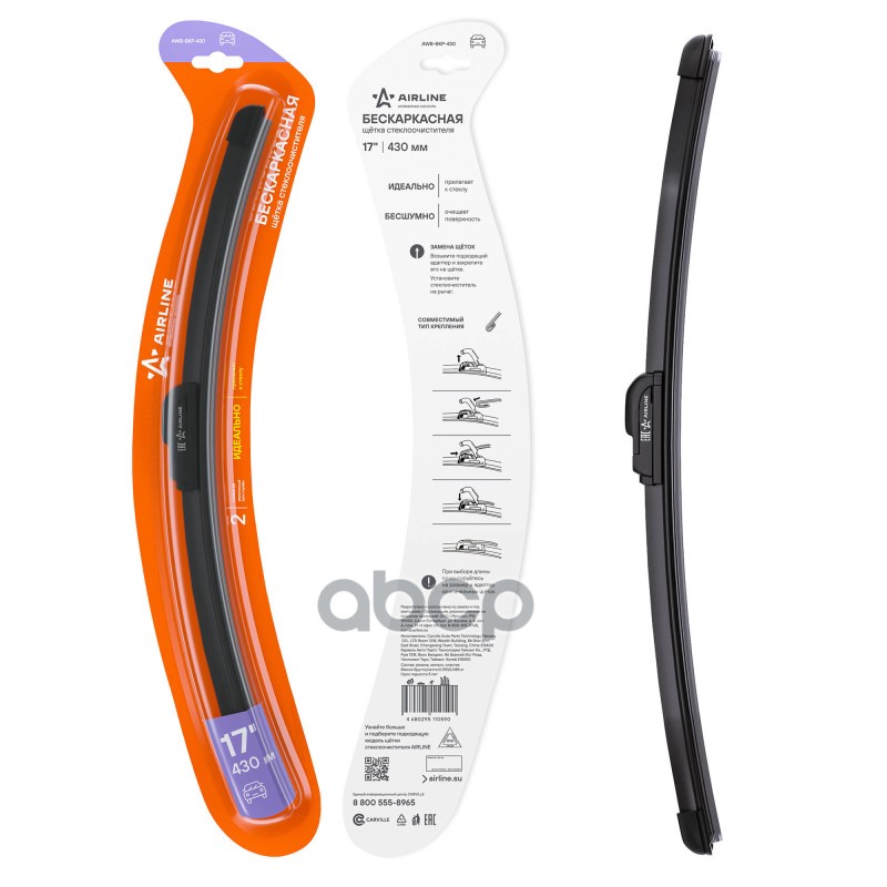 Щетка стеклоочистителя бескаркасная 430мм (17) 1 адаптер (hook 9x3) AIRLINE арт. AWBBKP430