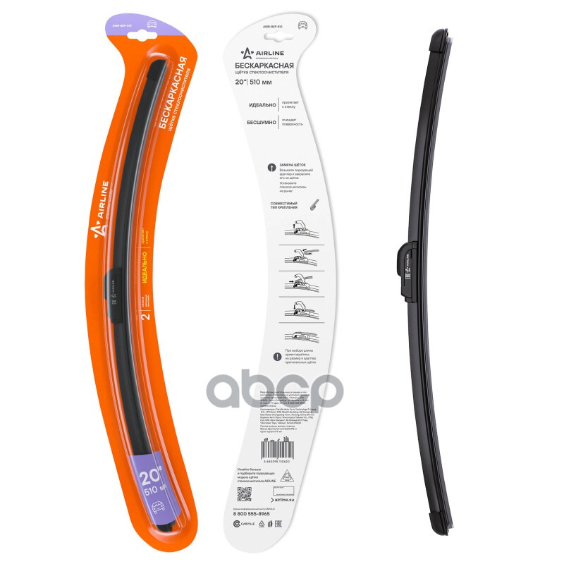 Щетка стеклоочистителя 510мм 20 бескаркасная, 1 адаптеркрючок 9х3 AWB-BKP-510 AIRLINE арт. AWB-BKP-510