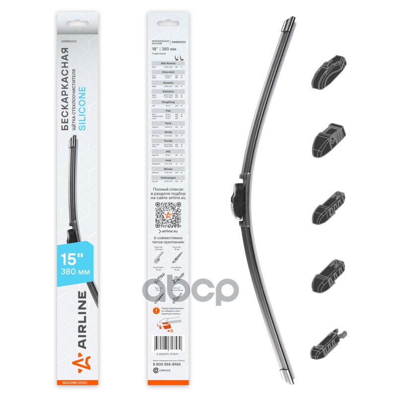 Щетка стеклоочистителя бескаркас SILICONE 380мм (15) 5 адаптеров (AWBBS003) AIRLINE арт. awbbs003