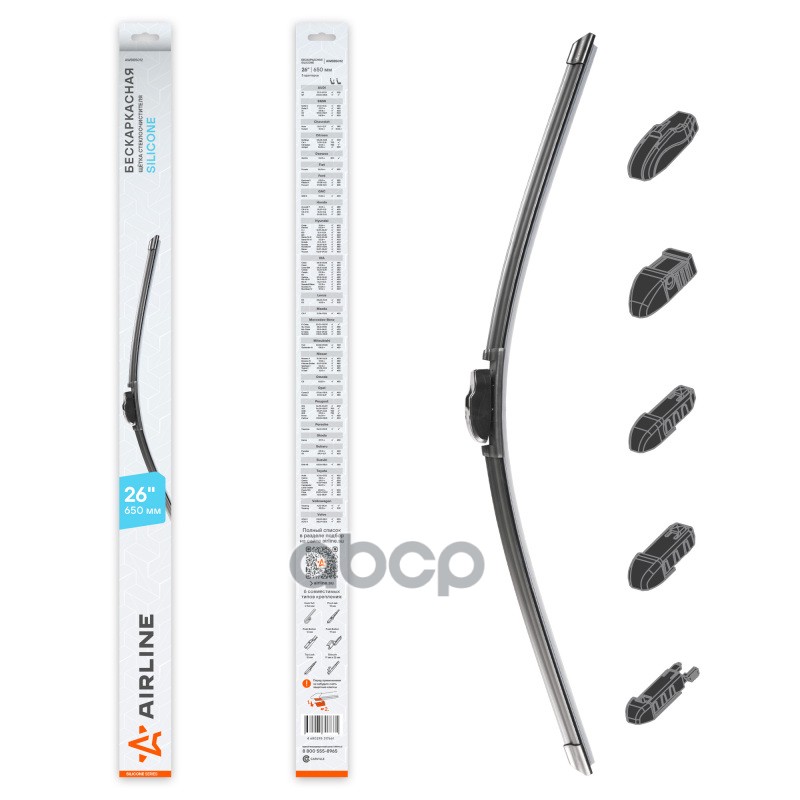 Щетка стеклоочистителя бескаркас SILICONE 650мм (26) 5 адаптеров (AWBBS012) AIRLINE арт. awbbs012