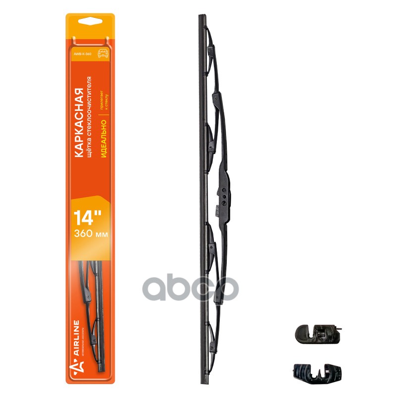 Щетка стеклоочистителя каркасная 360 мм (14) AIRLINE арт. AWB-K-360