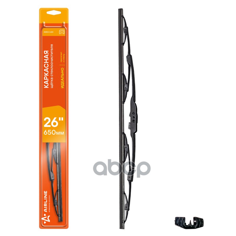 Щетка стеклоочистителя каркасная 650мм (26) 1 адаптер AIRLINE арт. AWBK650