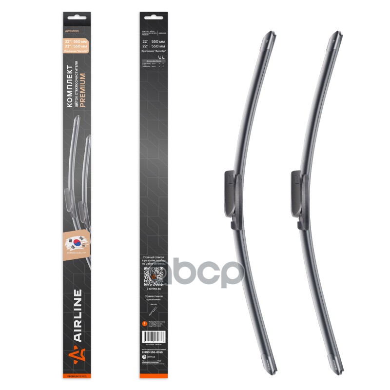 Щетки стеклоочистителя бескаркасные 550/550мм Aeroclip AIRLINE арт. AWBM028