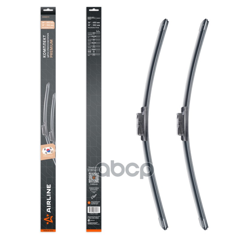 Щетки стеклоочистителя бескаркасные 650/350мм Push Button 19мм AIRLINE арт. AWBM070
