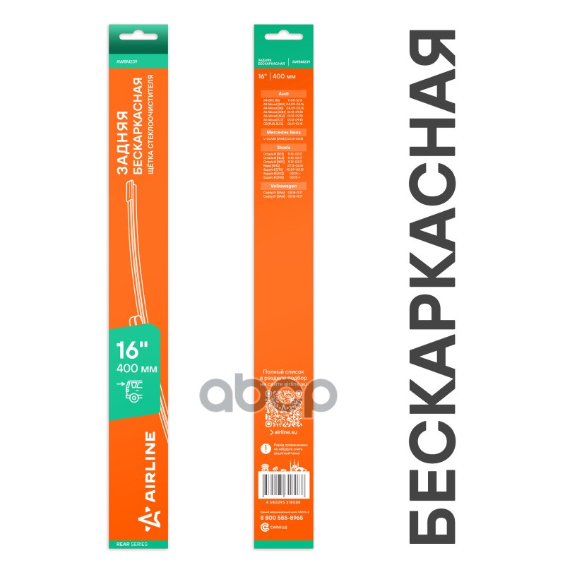 Щетка стеклоочистителя бескаркасная задняя 400мм AIRLINE арт. AWBM239