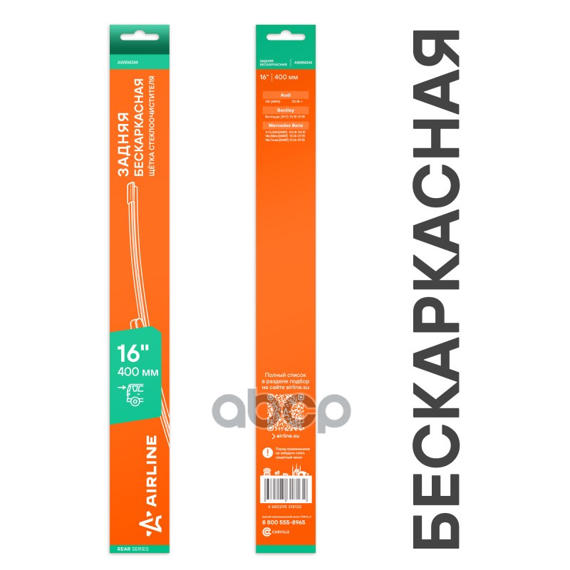 Щетка стеклоочистителя бескаркасная задняя 400мм AIRLINE арт. AWBM244