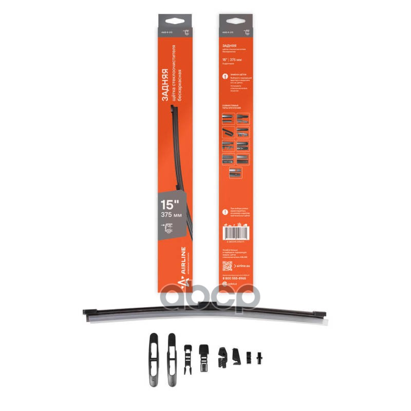 Щетка стеклоочистителя задняя бескаркас 380мм (15) 8 адаптеров (AWB-R-375) AIRLINE арт. awb-r-375