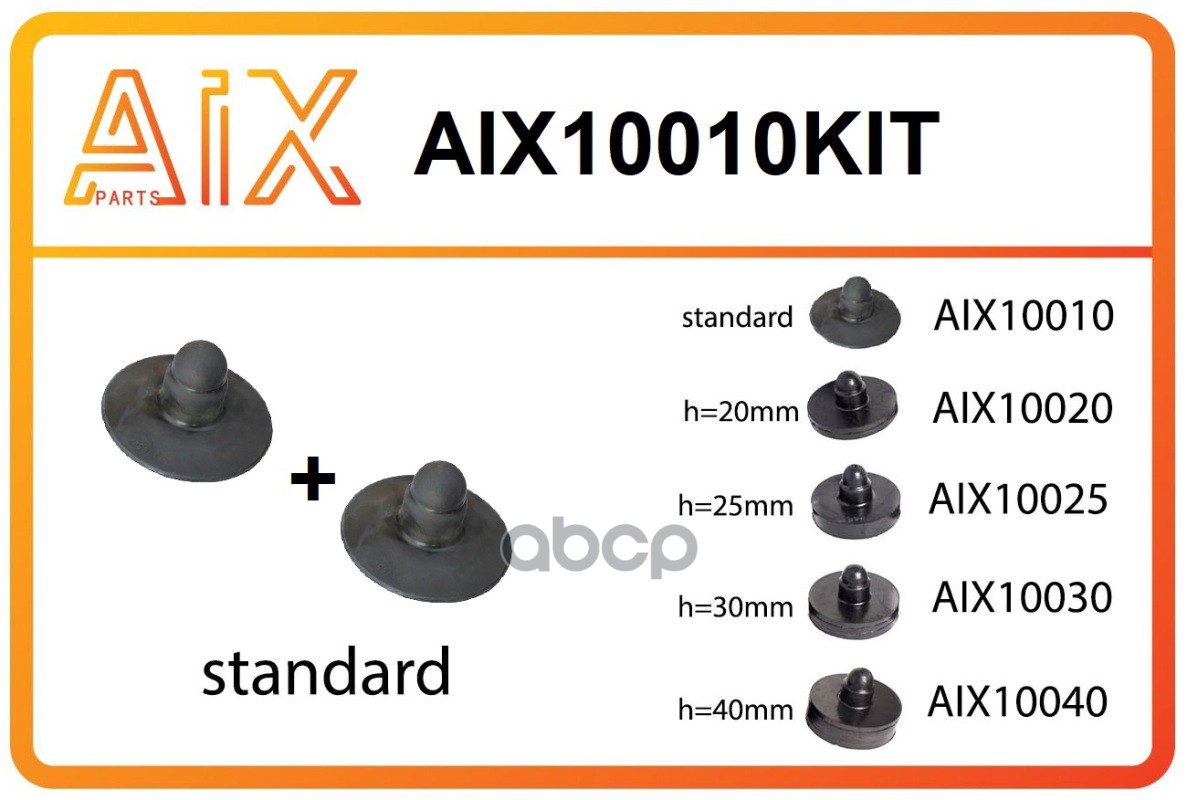 Набор 2 Штуки Подушка Под Пружину Стандарт U10 Верхняя Aix10010 / 96179844 Aix Aix10010kit AIX арт. AIX10010KIT