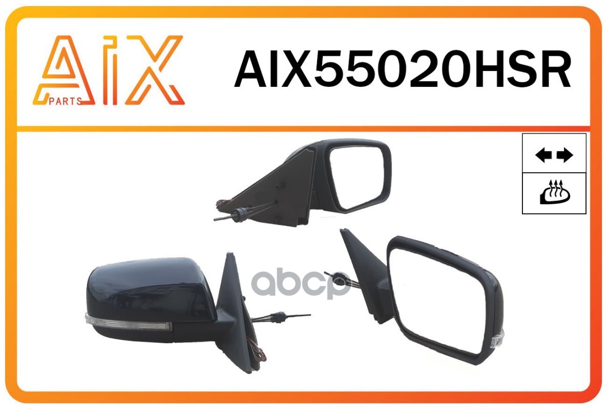 Зеркало Наружное Правое 2170(13-18) / Мех.привод / С Повторителем, Обогрев / Aix Aix55020hsr AIX арт. AIX55020HSR