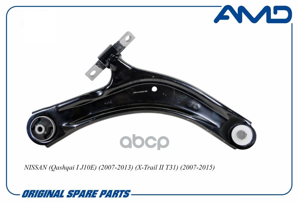 Рычаг подвески передний правый NISSAN Qashqai I J10E, 2007-2013, X-Trail II T31, 2007-2015 AMDAA464R AMD арт. AMDAA464R