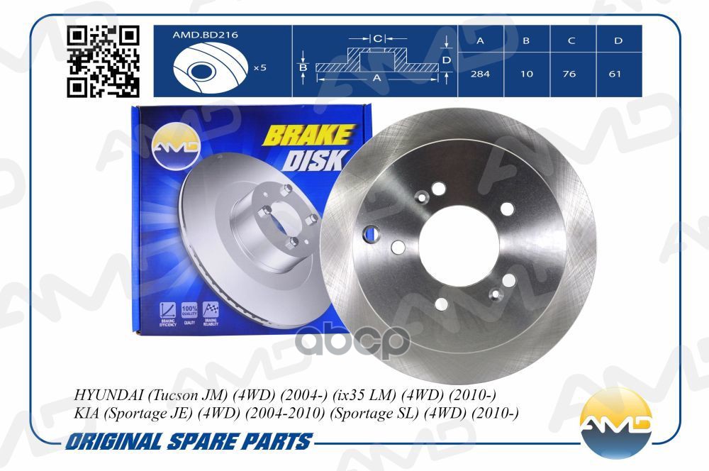 Диск заднего тормоза Premium AMD арт. AMDBD216