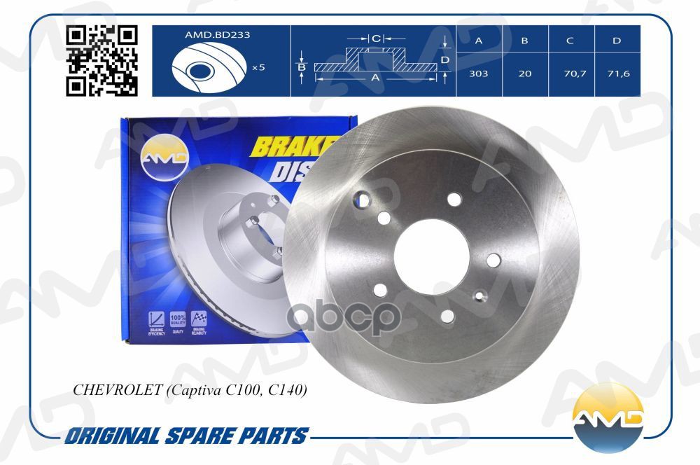 Диск Тормозной Задний Chevrolet (Captiva C100, C140) Amd Amd.bd233 AMD арт. AMD.BD233