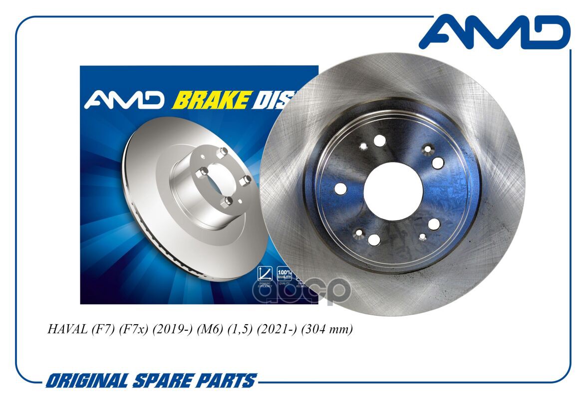 Диск заднего тормоза HAVAL F7 F7x 2019- M6 1,5 2021- 304 mm CA AMDBD619 AMD арт. AMDBD619