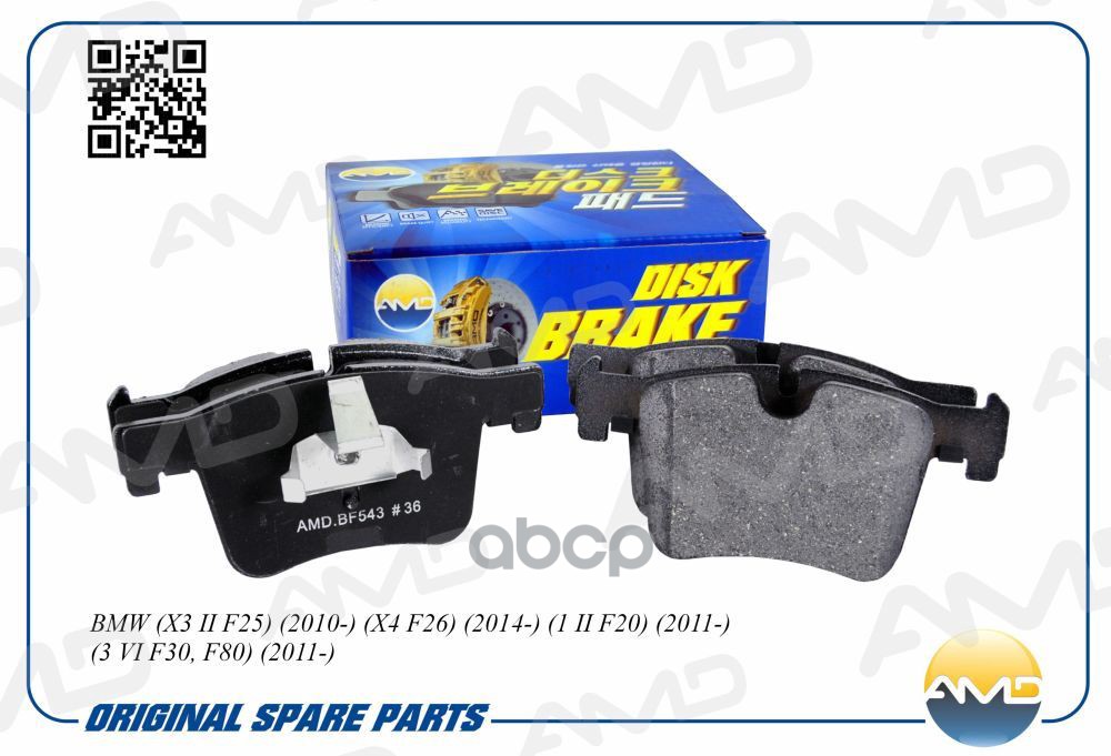 Колодки тормозные дисковые BMW X3 II F25, 2010-, X4 F26, 2014-, 1 II F20, 2011-, 3 VI F30, F80, 2011- AMDBF543 AMD арт. AMDBF543