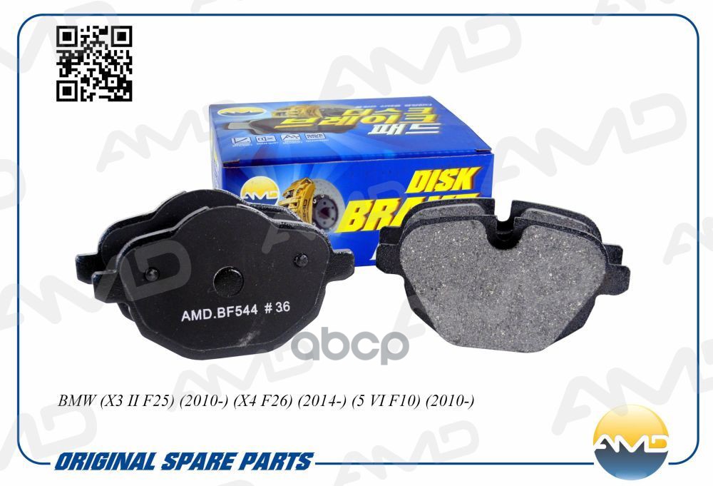 Колодки тормозные дисковые (задн.) BMW X3 II F25, 2010-, X4 F26, 2014-, 5 VI F10, 2010- AMDBF544 AMD арт. AMDBF544