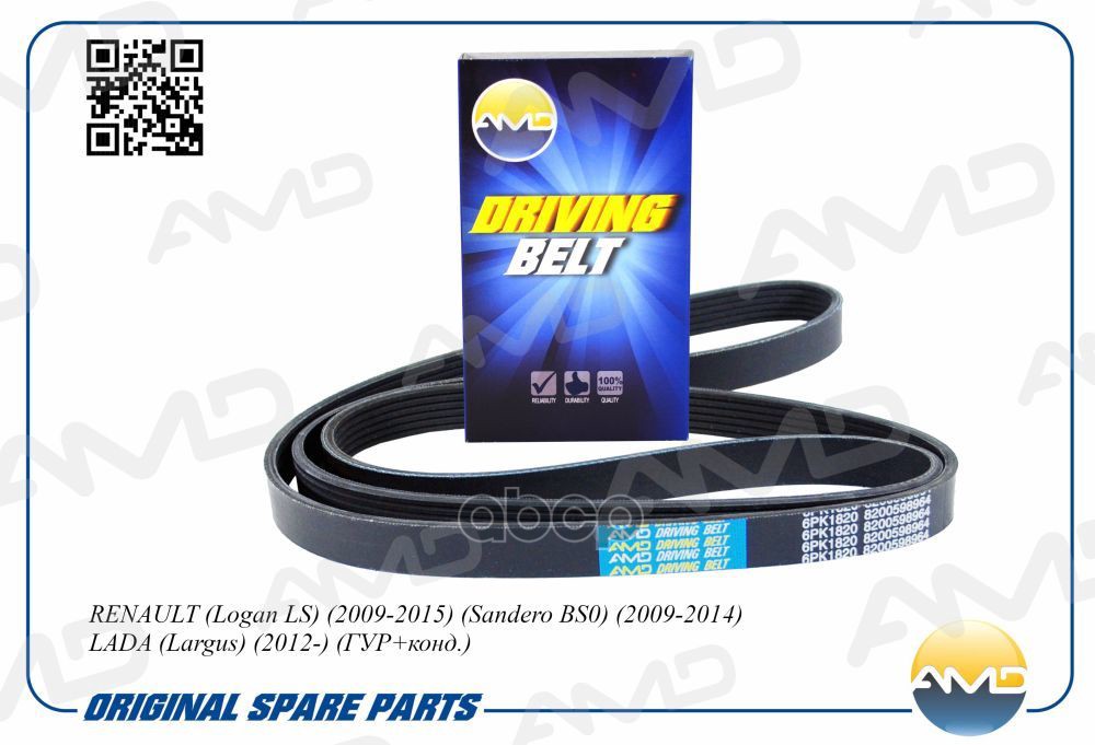 Ремень 6PK1820 поликлиновой, генератора AMDBL445 AMD арт. AMDBL445