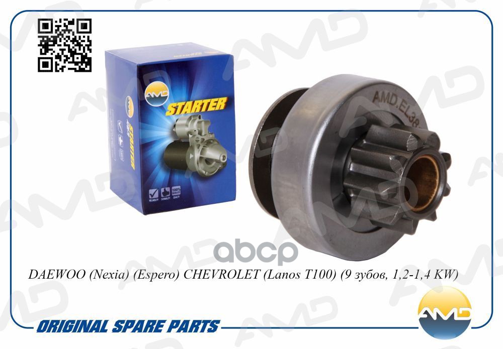 Бендикс стартера DAEWOO Nexia, Espero, CHEVROLET Lanos T100, 9 зубов, 1,2-1,4 KW AMDEL381 AMD арт. AMDEL381