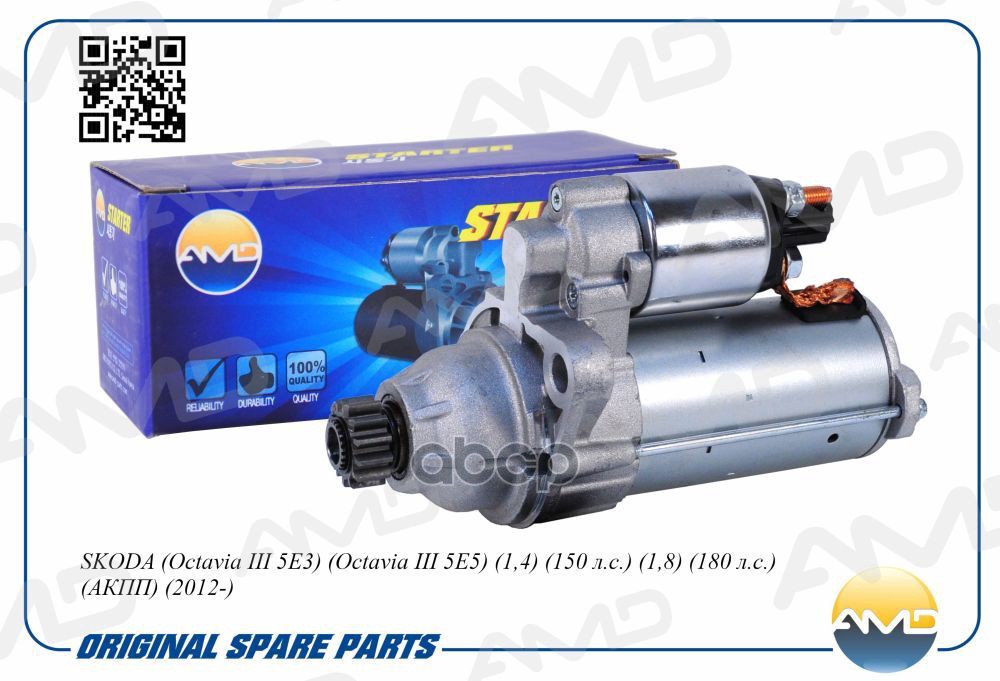 Стартер (13T) Skoda Octavia Iii 5E3, Octavia Iii 5E5, 1,4, 150 Л.с., 1,8, 180 Л.с., Акпп, 2012- Amdel768 AMD арт. AMDEL768