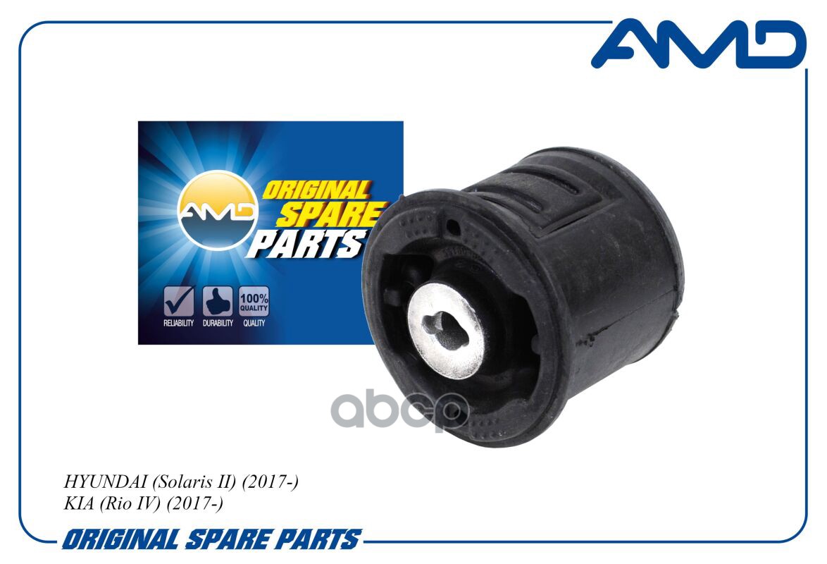 Сайлентблок Балки Задней Hyundai Solaris Ii, 2017-, Kia Rio Iv, 2017- Amdsb1683 AMD арт. AMDSB1683