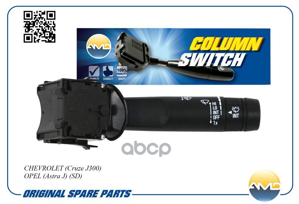 Переключатель подрулевой стеклоочистителя CHEVROLET Cruze J300, OPEL Astra J, SD AMDSBG39 AMD арт. AMDSBG39