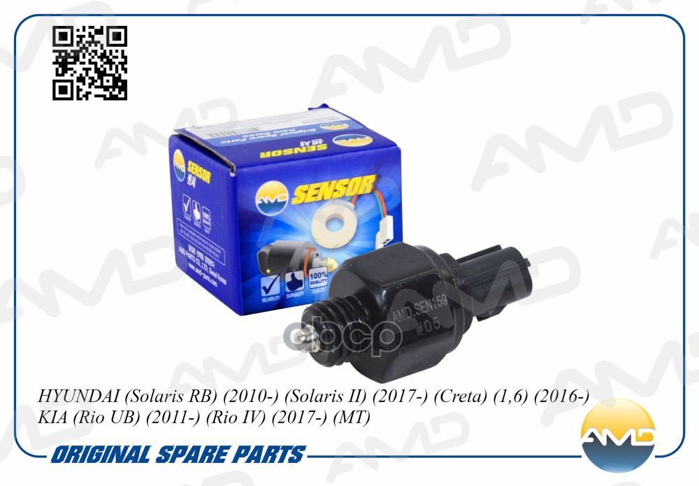 Датчик заднего хода HYUNDAI Solaris RB, 2010-, Solaris II, 2017-, Creta, 1,6, 2016-, KIA Rio UB, 2011-, Rio IV, 2017-, MT AMD...