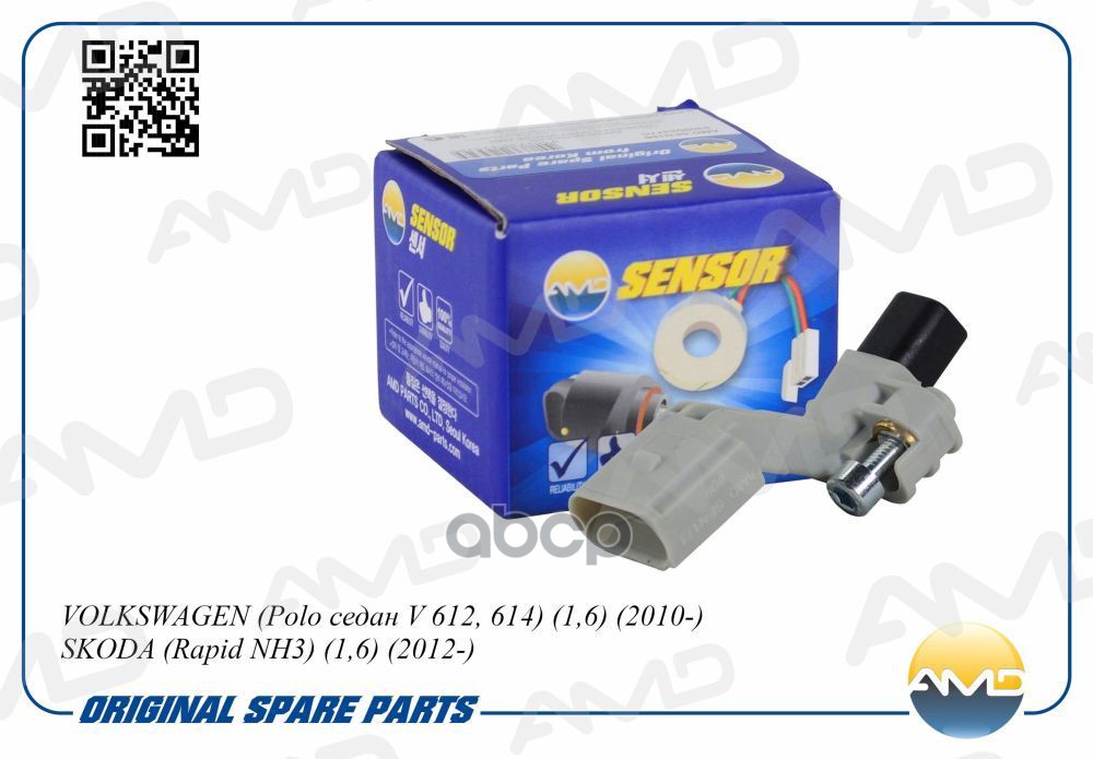 Датчик положения коленвала VOLKSWAGEN Polo седан V 612, 614, 1,6, 2010-, SKODA Rapid NH3, 1,6, 2012- AMDSEN171 AMD арт. AMDSE...