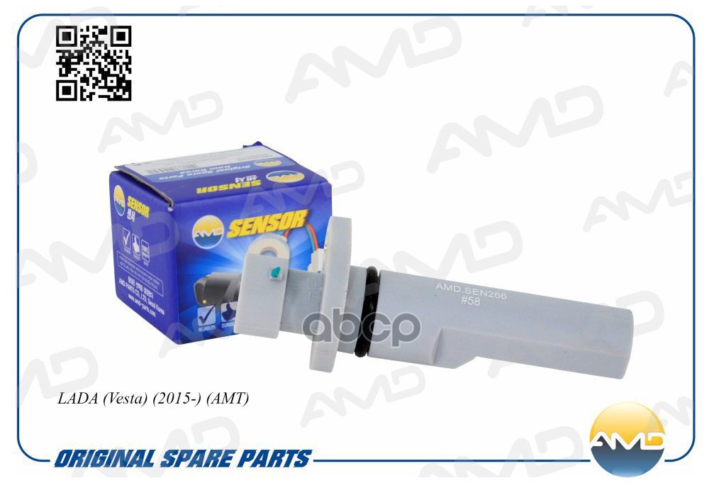 Датчик скорости LADA Vesta, 2015-, АМТ AMDSEN266 AMD арт. AMDSEN266