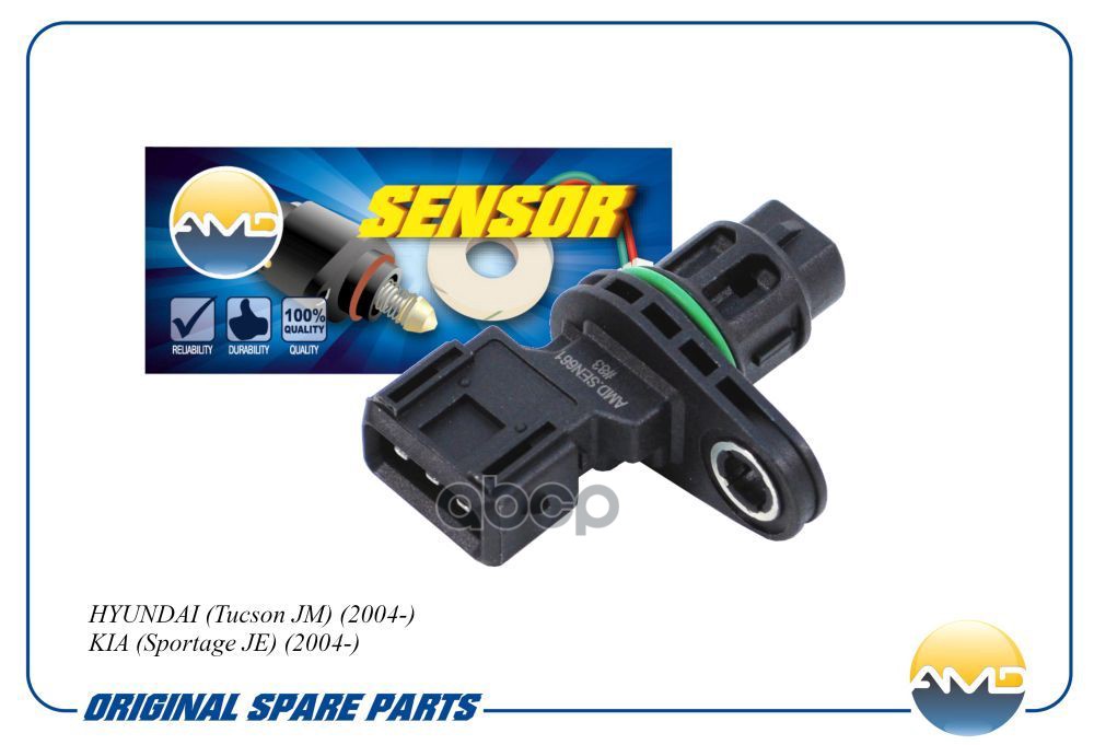 Датчик положения коленвала HYUNDAI Tucson JM, 2004-, KIA Sportage JE, 2004- AMDSEN661 AMD арт. AMDSEN661