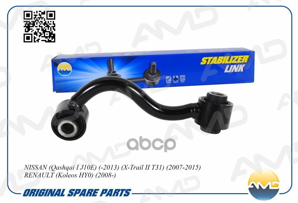 Стойка стабилизатора заднего левая NISSAN Qashqai I J10E, -2013, X-Trail II T31, 2007-2015, RENAULT Koleos HY0, 2008- AMDSL38...