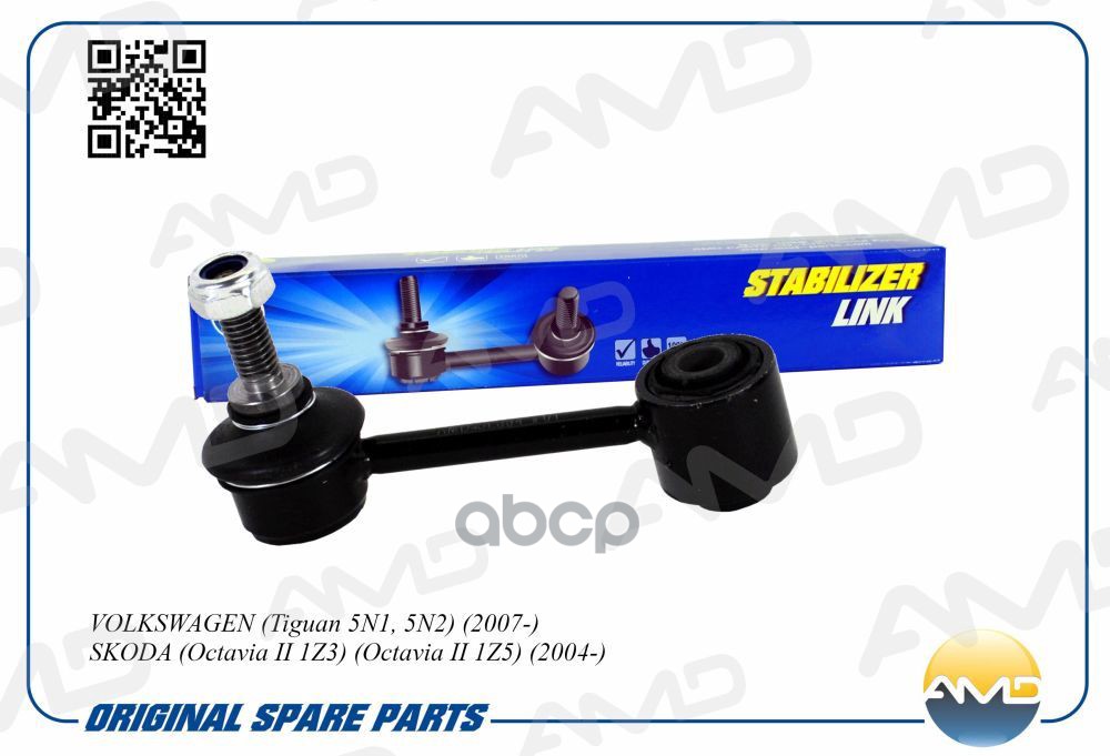 Стойка стабилизатора заднего VOLKSWAGEN Tiguan 5N1, 5N2, 2007-, SKODA Octavia II 1Z3, Octavia II 1Z5, 2004- AMDSL394 AMD арт....