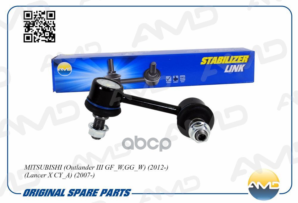 Стойка стабилизатора заднего AMD арт. AMDSL517