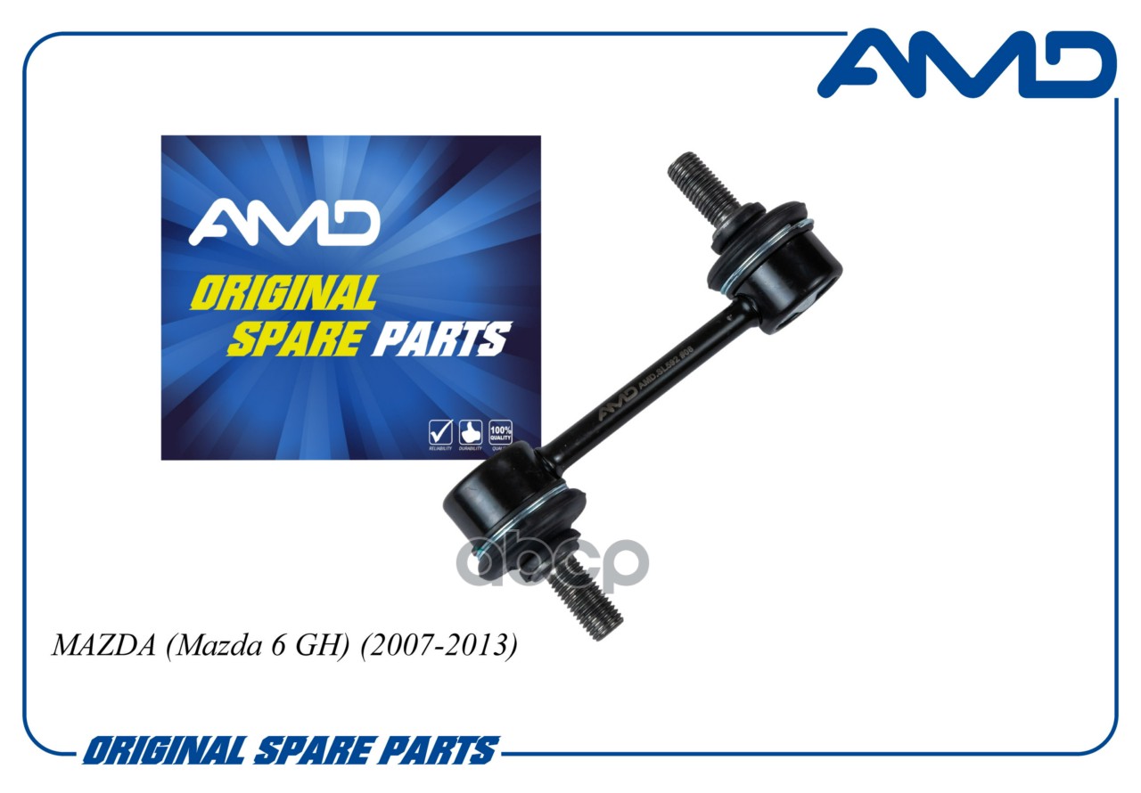 Стойка стабилизатора заднего MAZDA Mazda 6 GH 2007-2013 AMDSL592 AMD арт. AMDSL592