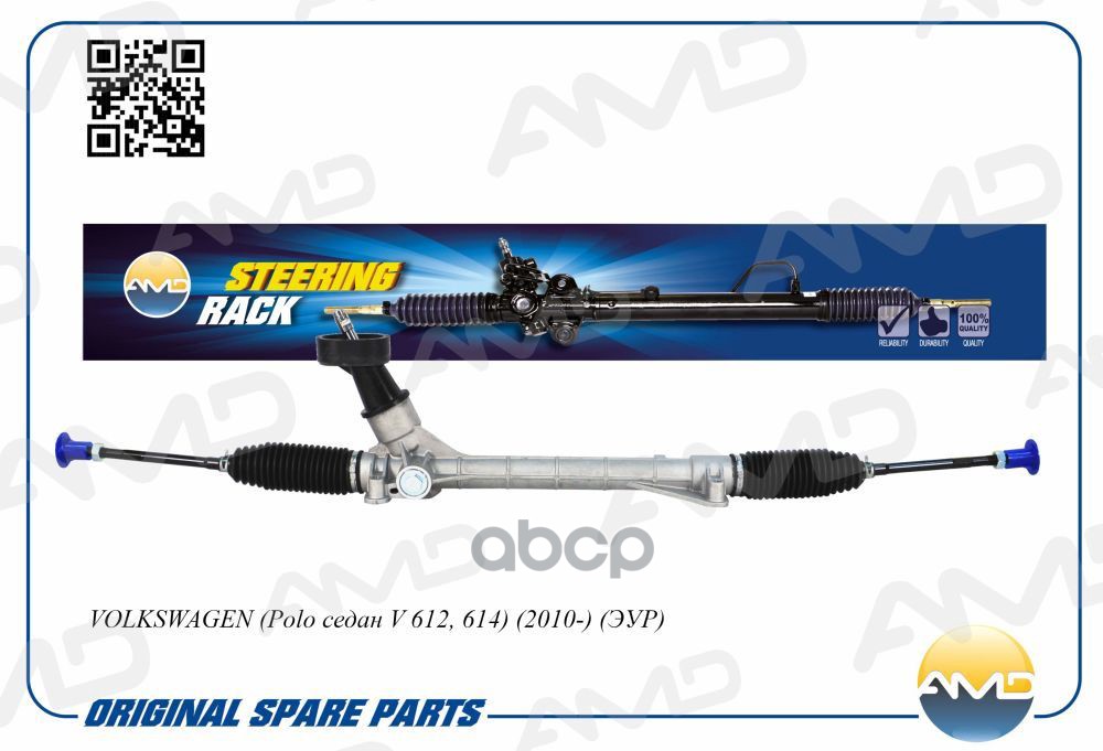 Рулевая рейка (ЭУР) AMD арт. AMDSR122