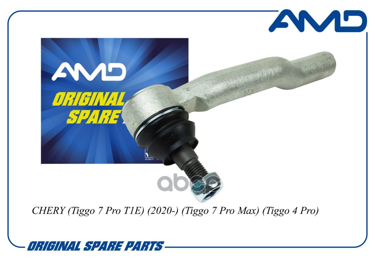 Наконечник рулевой левый AMD арт. AMDTE435L