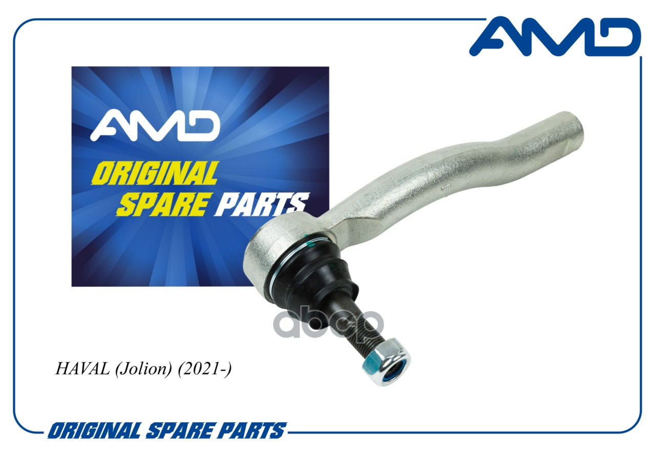 Наконечник рулевой левый AMD арт. AMDTE437L